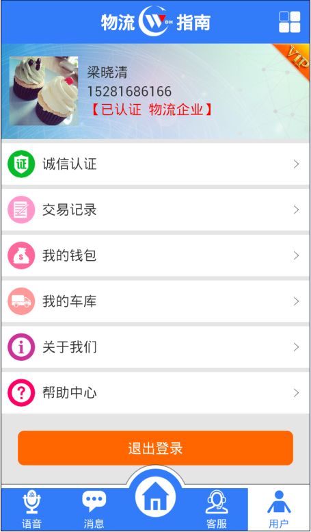 物流指南app V1.0.43 安卓版 2