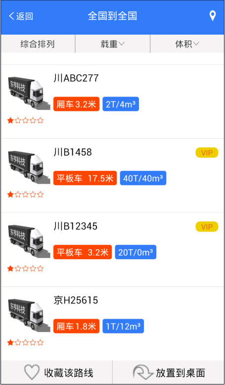 物流指南app V1.0.43 安卓版 3