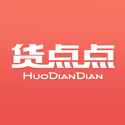 貨點點(貨運物流平臺)