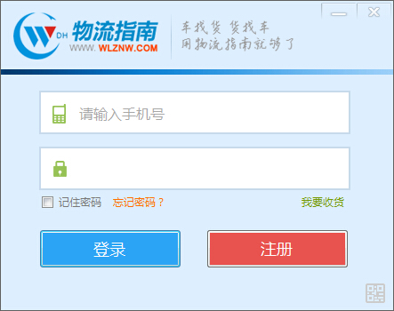 物流指南 v2.5.3 綠色版 0