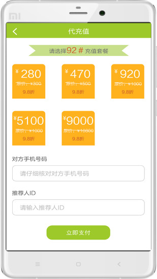 滴滴加油官方版 v3.3.1 安卓版 0