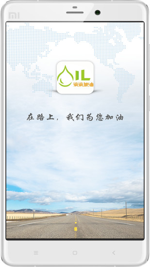 滴滴加油官方版 v3.3.1 安卓版 3