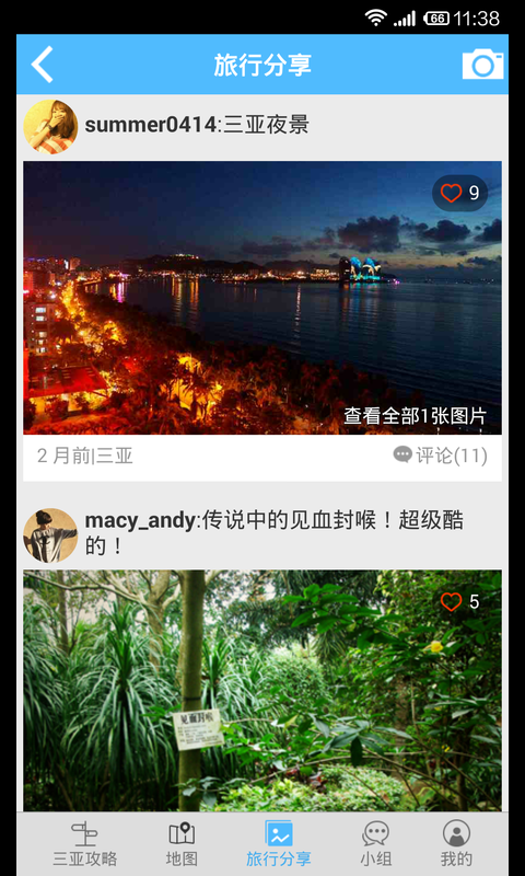 三亞旅游攻略 v1.6 官網(wǎng)安卓版 1
