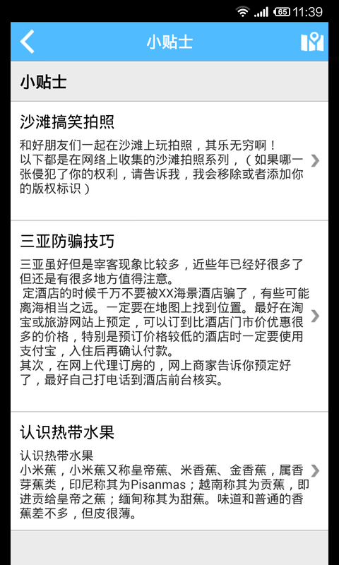 三亞旅游攻略 v1.6 官網(wǎng)安卓版 2