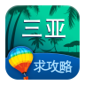 三亞旅游攻略