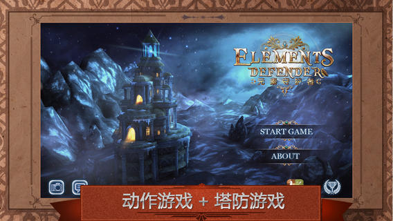 元素守護(hù)者(ElementsDef) v1.2 安卓版 0