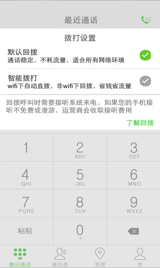 省費通(網(wǎng)絡(luò)電話) v1.1.0 安卓版 1