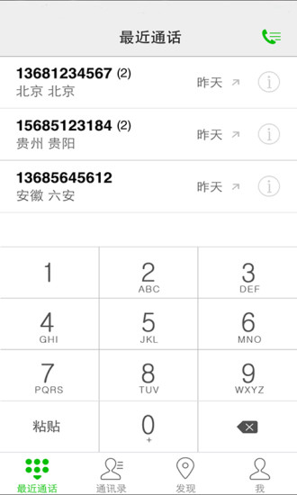 省費通(網(wǎng)絡(luò)電話) v1.1.0 安卓版 2