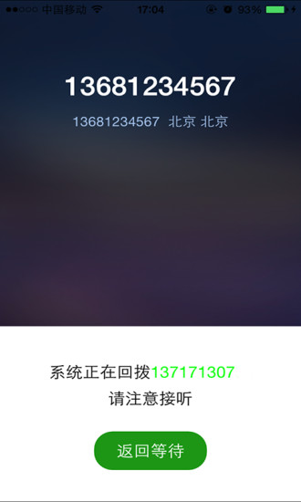 省費通(網(wǎng)絡(luò)電話) v1.1.0 安卓版 0