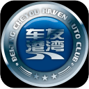 車友港灣