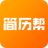 簡(jiǎn)歷幫