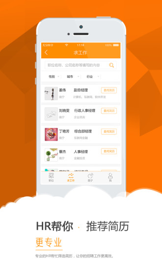 簡(jiǎn)歷幫 v1.0.0 安卓版 0