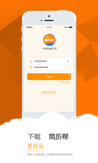 簡(jiǎn)歷幫 v1.0.0 安卓版 2