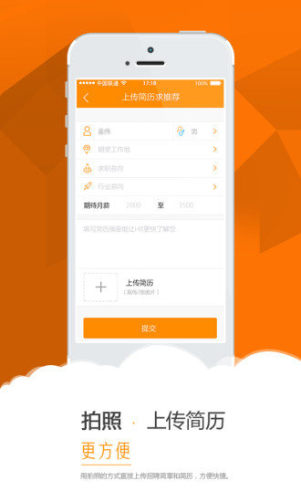 簡(jiǎn)歷幫 v1.0.0 安卓版 3