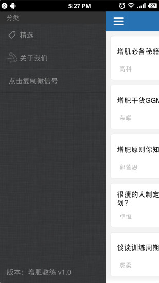 增肥教練軟件 v1.01 安卓版 0
