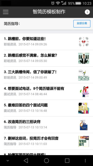 智簡(jiǎn)歷模板制作軟件2