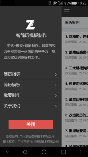 智簡(jiǎn)歷模板制作軟件3