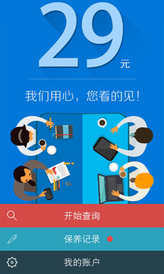 大圣來了app(駕車記錄查詢工具) v2.0.1 安卓版 0