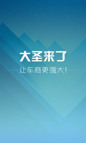 大圣來了app(駕車記錄查詢工具) v2.0.1 安卓版 3