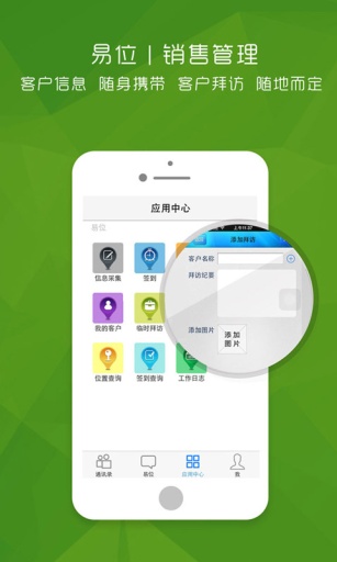 易位(外勤辦公助手) v2.1.9 安卓版 3