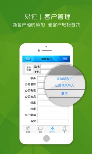 易位(外勤辦公助手) v2.1.9 安卓版 0