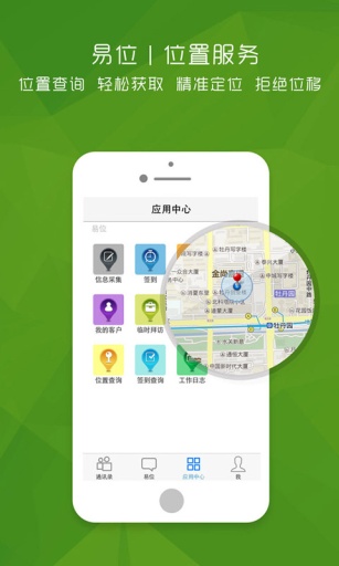易位(外勤辦公助手) v2.1.9 安卓版 2