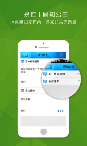 易位(外勤辦公助手) v2.1.9 安卓版 1