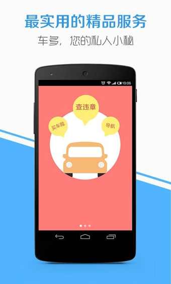 車多(車主平臺(tái)) v5.1.8 最新版 0