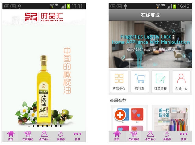 時品匯(手機(jī)購物) v1.0 安卓版 0