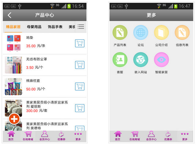 時品匯(手機(jī)購物) v1.0 安卓版 1