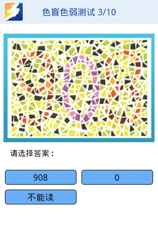 彩虹橋色盲色弱測試 v3.1  安卓版 0