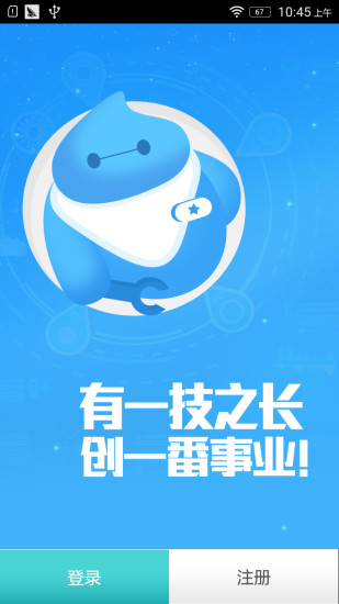 修車(chē)幫技師端 v1.2.6 安卓版 0