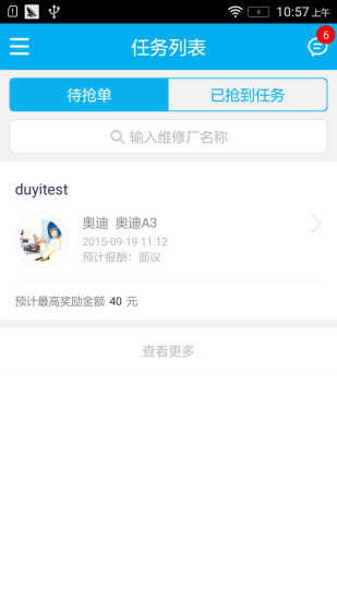 修車(chē)幫技師端 v1.2.6 安卓版 1