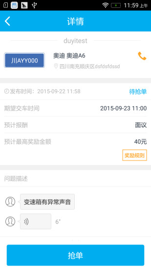 修車(chē)幫技師端 v1.2.6 安卓版 2