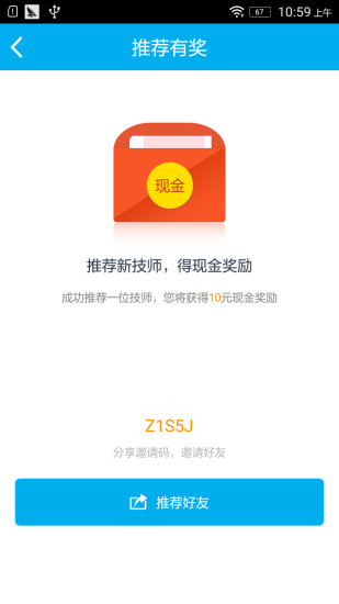 修車(chē)幫技師端 v1.2.6 安卓版 3