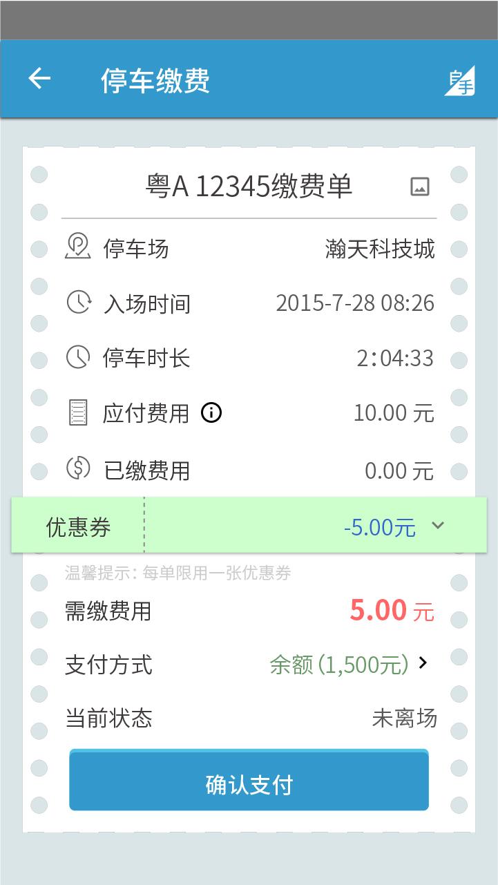 艾科一點(diǎn)停(智慧停車) v1.4.1.1 安卓版 1