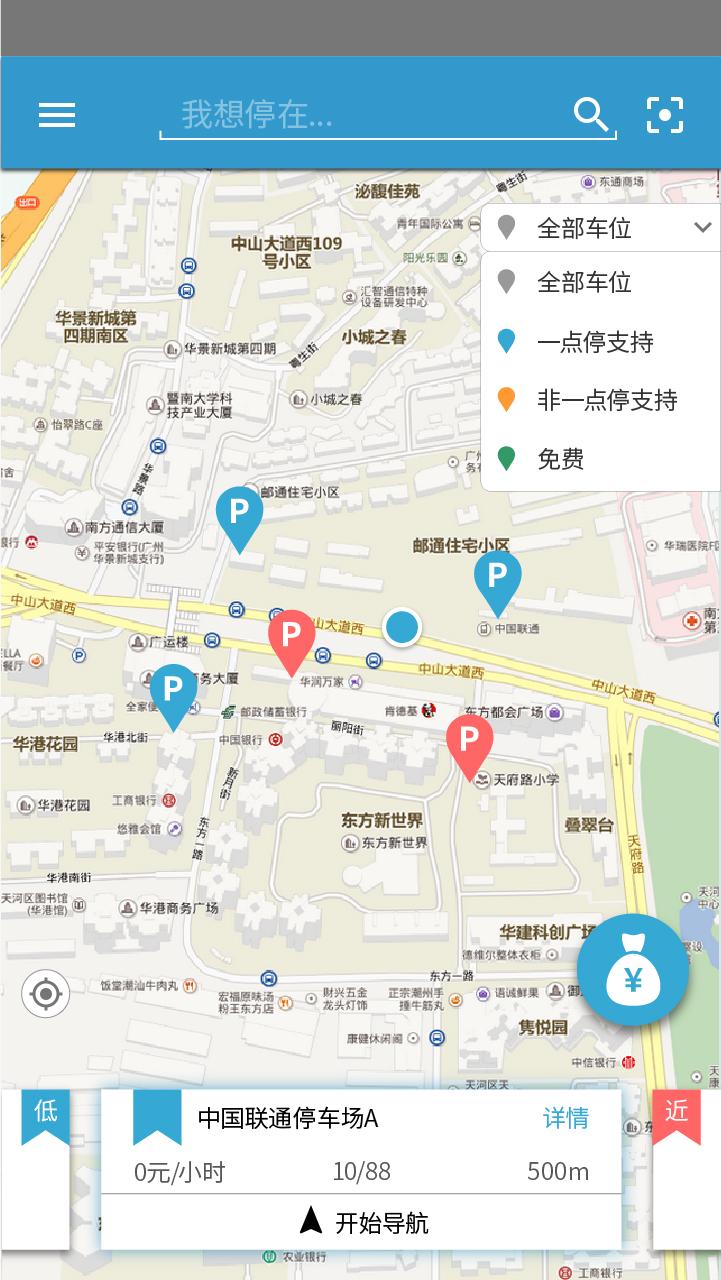 艾科一點(diǎn)停(智慧停車) v1.4.1.1 安卓版 2