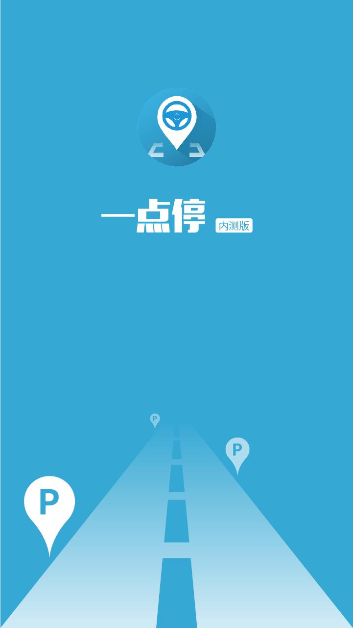 艾科一點(diǎn)停(智慧停車) v1.4.1.1 安卓版 3