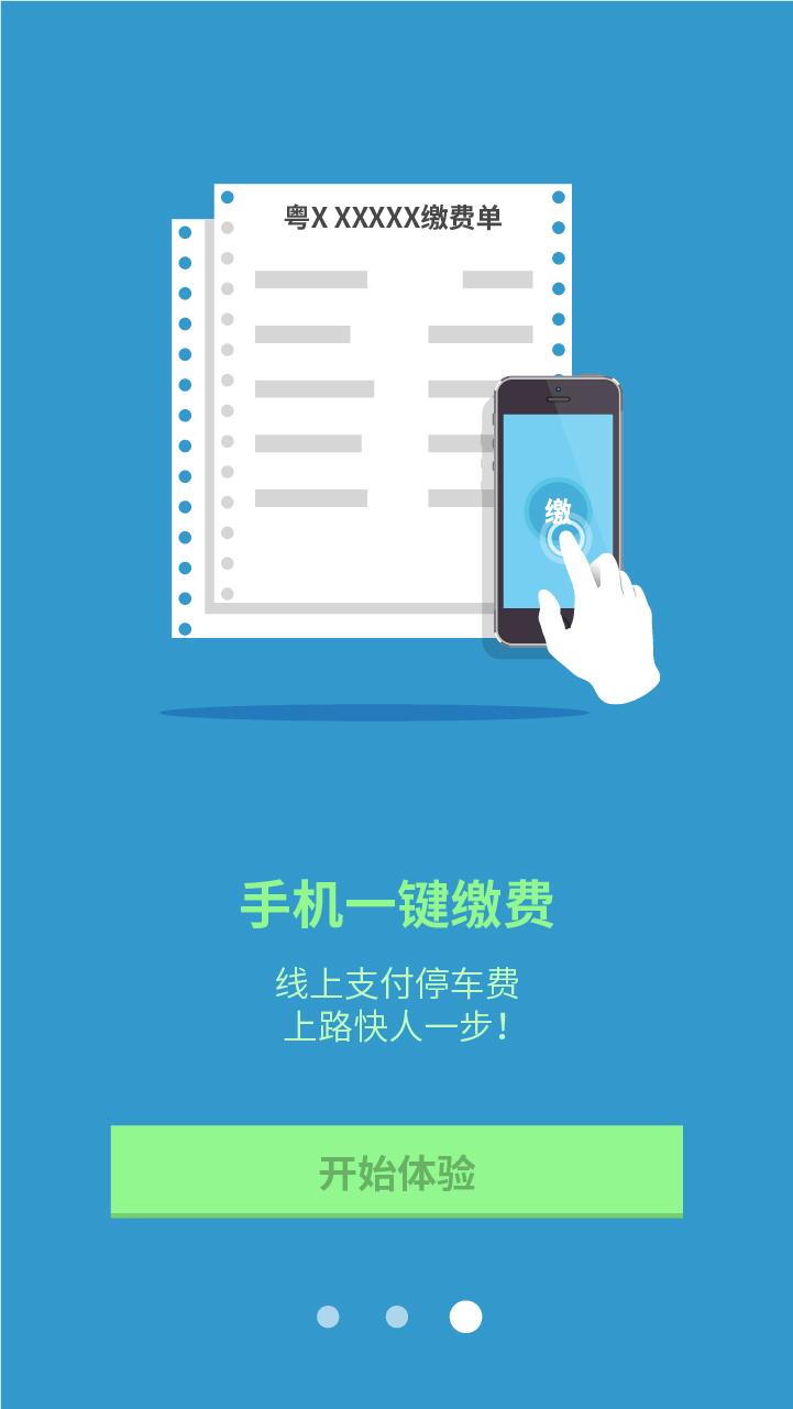 艾科一點(diǎn)停(智慧停車) v1.4.1.1 安卓版 0