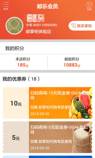 郵樂(lè)會(huì)員(便民生活) v1.0.0 安卓版 0