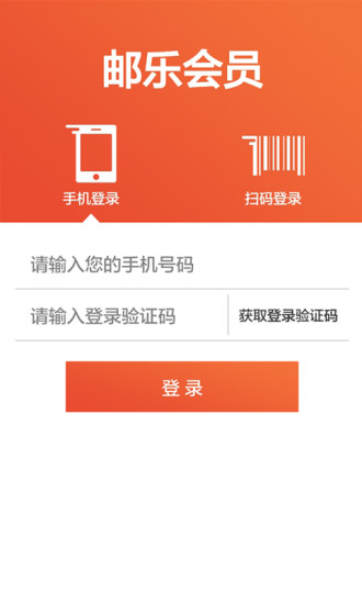 郵樂(lè)會(huì)員(便民生活) v1.0.0 安卓版 1