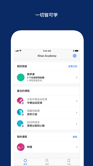 可汗學(xué)院iphone版 v7.10.0 官網(wǎng)ios手機(jī)版 3