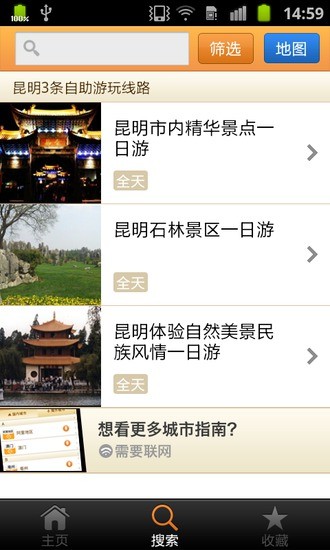 昆明城市指南 v1.7 安卓版 1