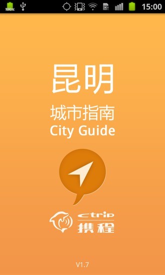 昆明城市指南 v1.7 安卓版 3