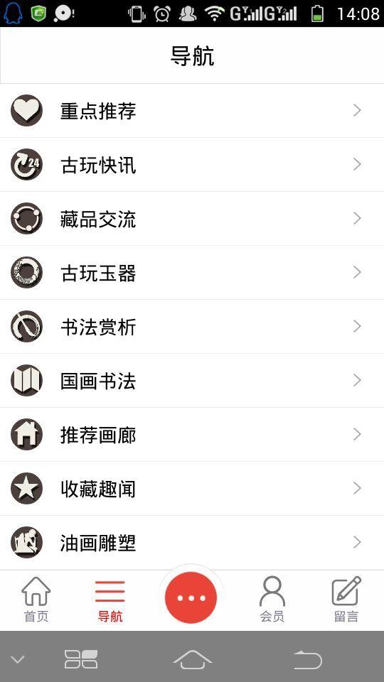 古玩字畫客戶端 v1.0 安卓版 0