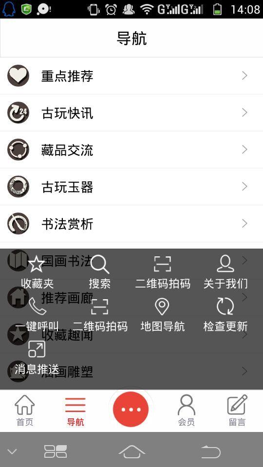 古玩字畫客戶端 v1.0 安卓版 2