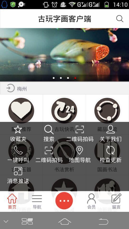 古玩字畫客戶端 v1.0 安卓版 3