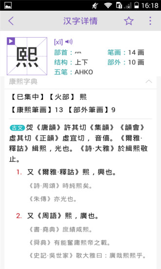 康熙字典完整版去廣告版 v1.8.0 安卓清爽版 2