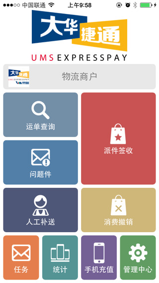 大華捷通iphone版 v4.5.7 蘋(píng)果手機(jī)版 0