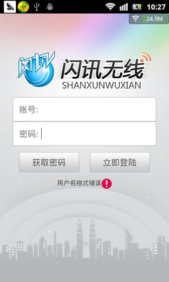 閃訊無(wú)線iphone客戶端 v1.0 蘋果ios越獄版 0